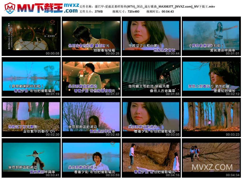 蒲巴甲-爱就是那样简单(MTV)_国语_流行歌曲_MA308377